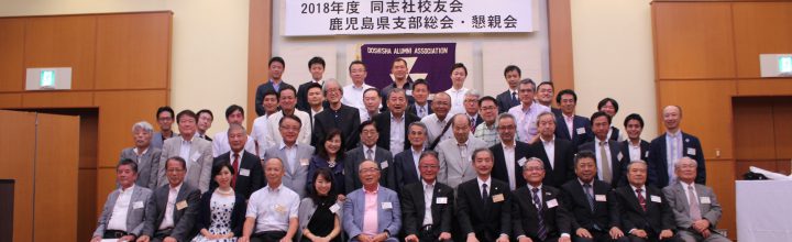 2018年度総会・懇親会を盛大に開催